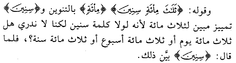 tafsir-surat-al-kahfi-ayat-25-3