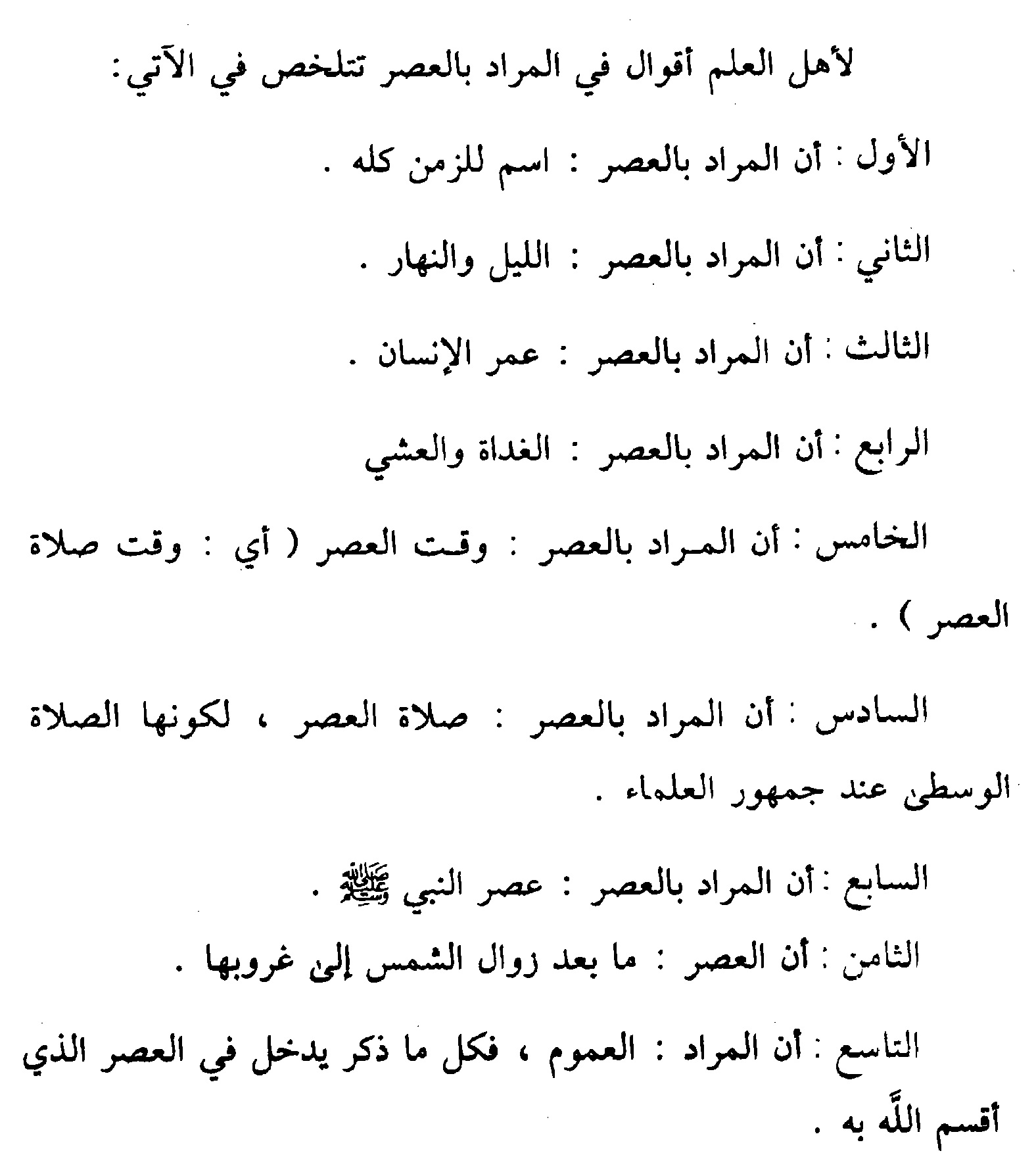 Tafsir Surat Al Ashr Part 1 Al Hijroh